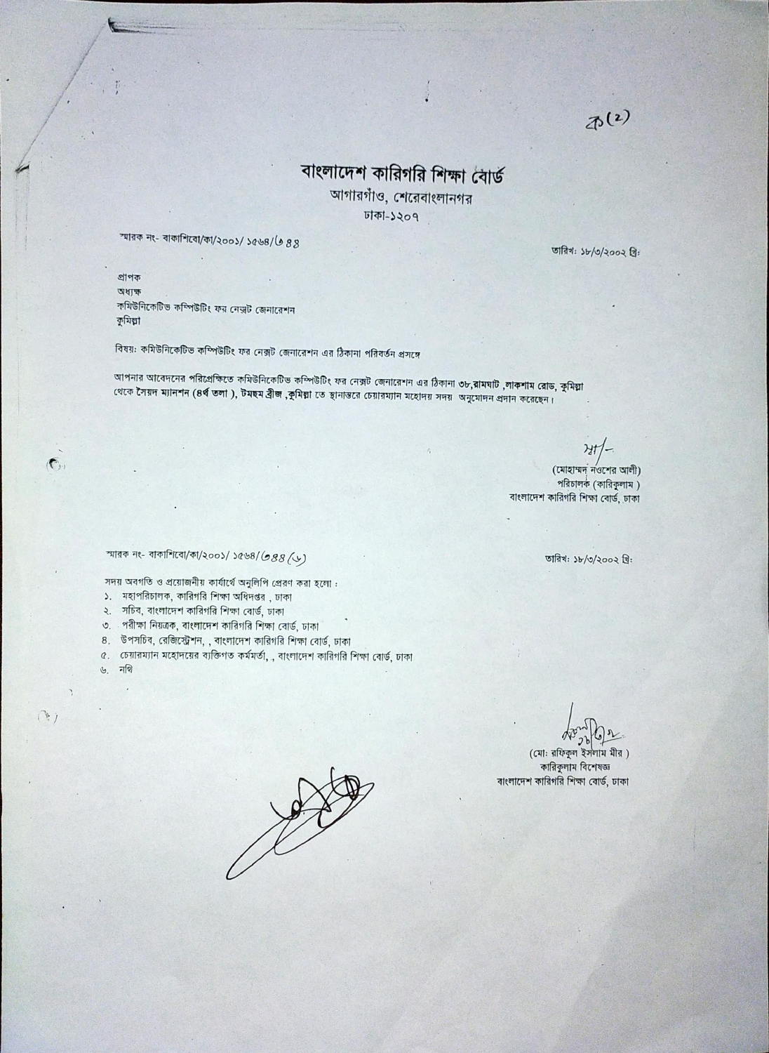 Approval Letter